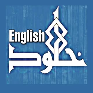 الإنجليزية الذهنية