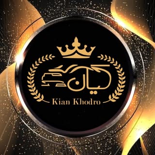 کیان خودرو/واردات خودرو و فروش نقد و‌اقساط انواع خودرو
