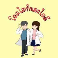 โรคไต กินอะไรดี