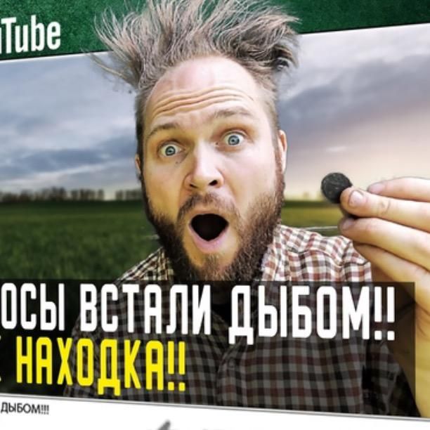 Кладоискательский ЮМОР КОП