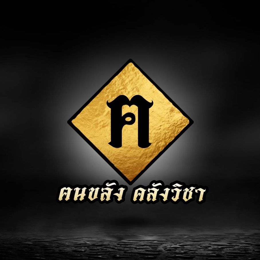 คนขลังทีวี