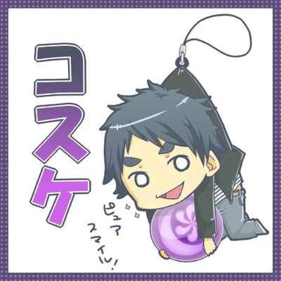 コスケ