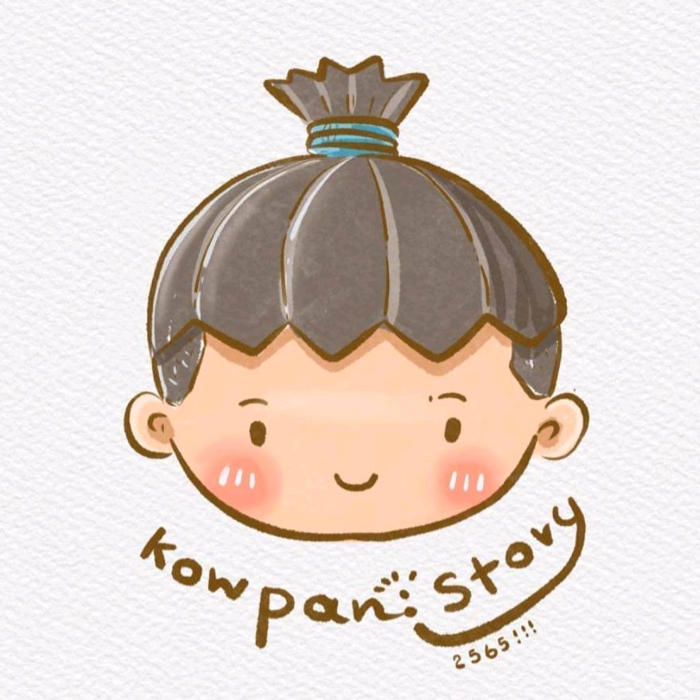Kowpan Story ข้าวปั้นสตอรี่