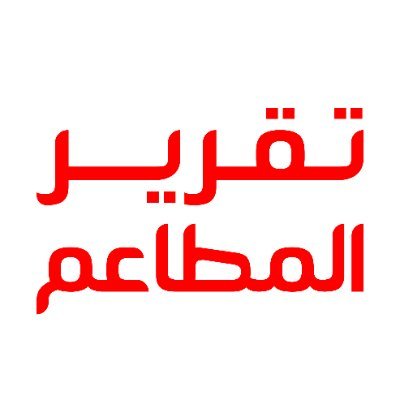 تقرير المطاعم