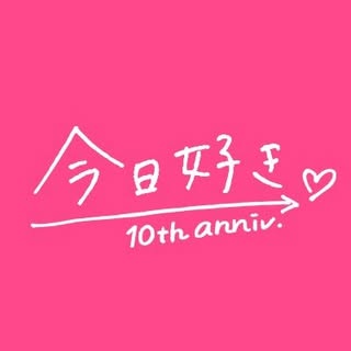 今日好き@ABEMA