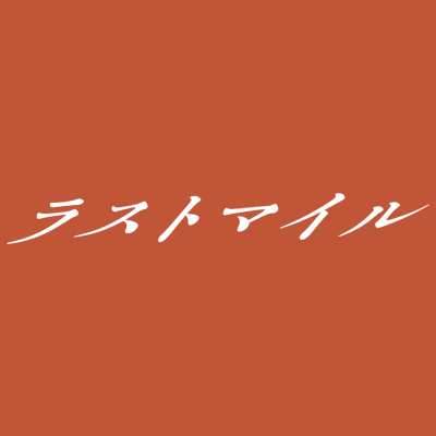 映画『ラストマイル』公式【BD&DVD4/25（fri）発売】
