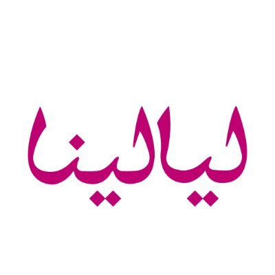 layalina