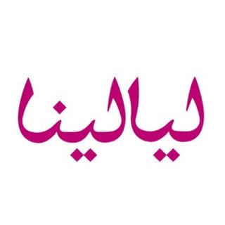 Layalina