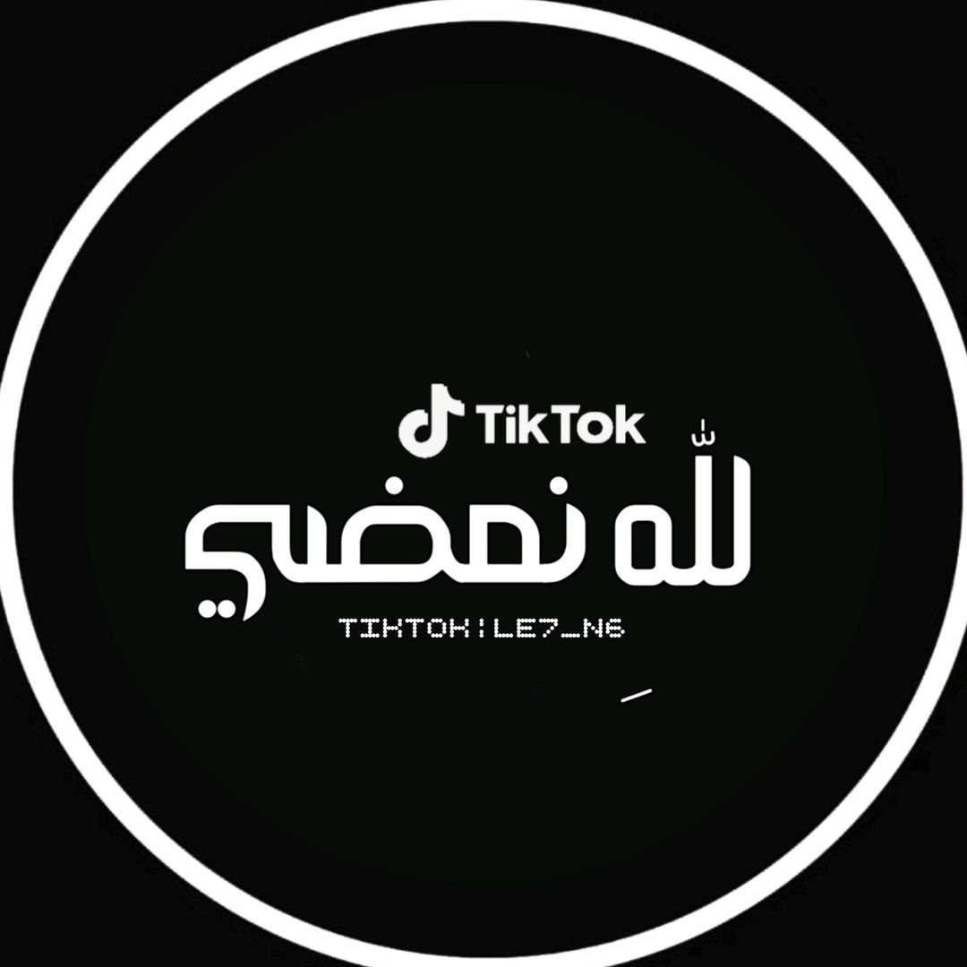 للهِ نمضي