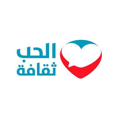 الحب ثقافة