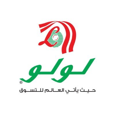 لولو هايبرماركت
