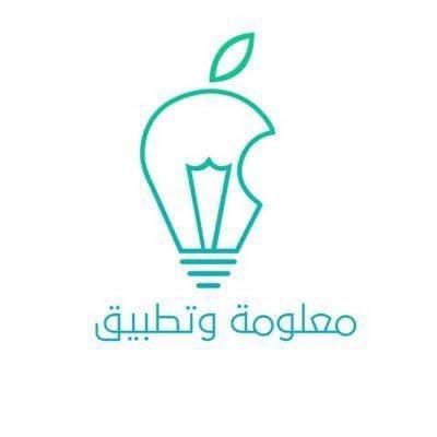 معلومة وتطبيق 📲