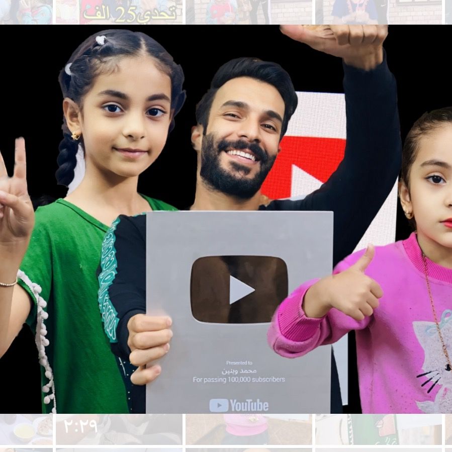 محمد وبنين