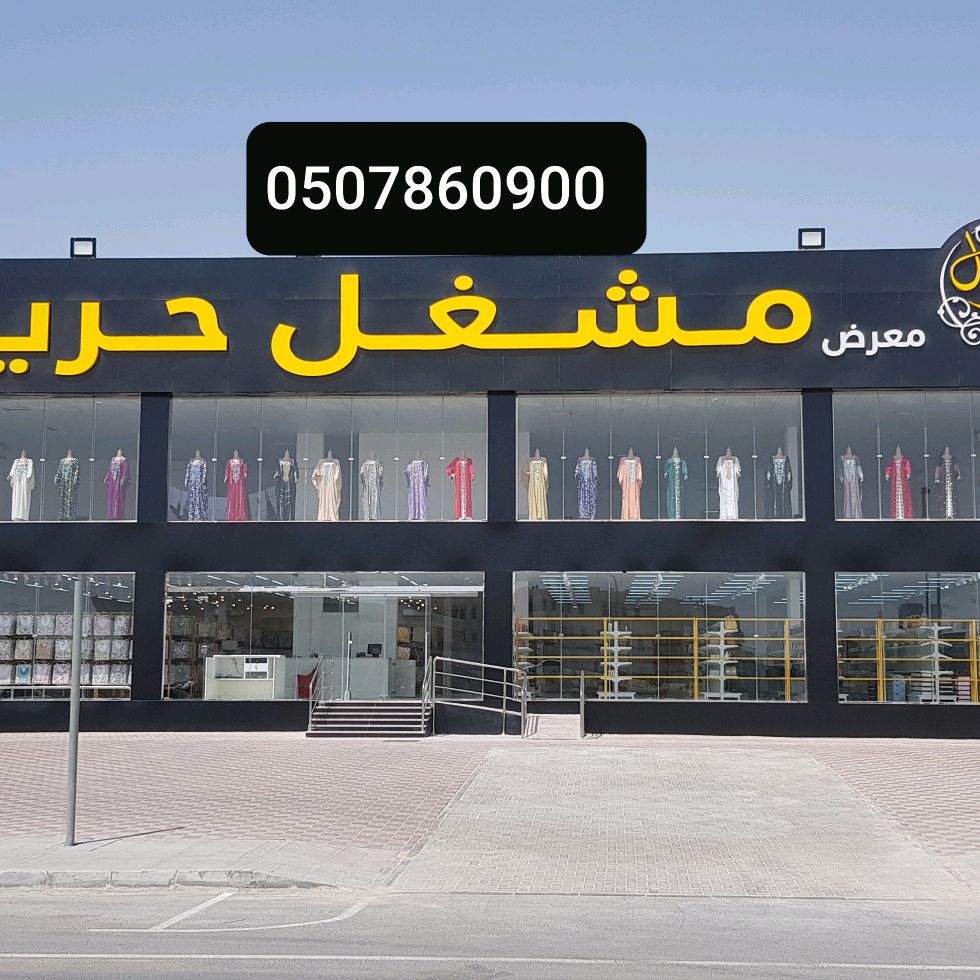 مشغل حرير ابوظبي بني ياس