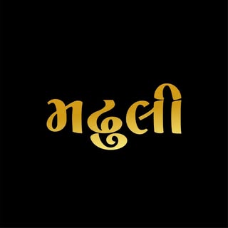 madhuli_sadi_ ( dhedhi mehul )