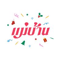 Maeban แม่บ้าน