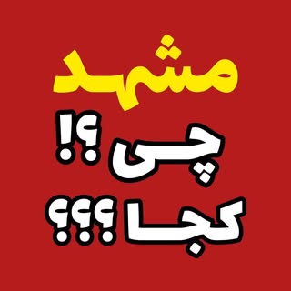 😍بازارگردی مشهد ❌اینجا بهترین بازار های مشهد معرفی میشه ❌