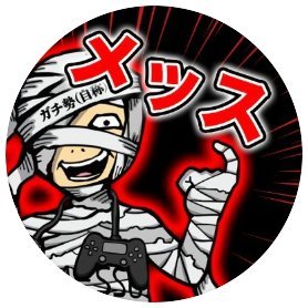 メッス