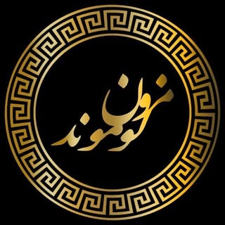 مزون لوموند(تک شعبه فقط قیطریه)سایز بزرگ