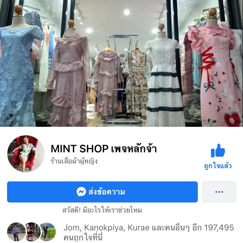 มิ้นท์ช็อป ขายส่ง(มิ้นชัยภูมิ)