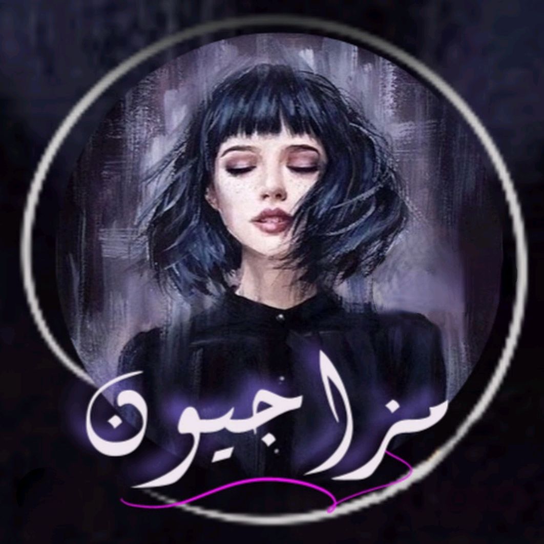 مزاجيون