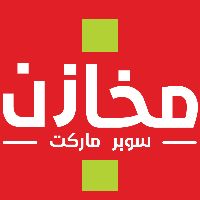 مخازن سوبر ماركت - الرياض