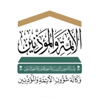 شؤون الأئمة والمؤذنين