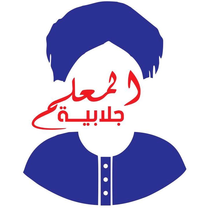 المعلم جلابية 👳‍♀️