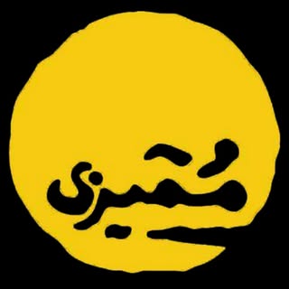 مجموعه‌ ممیزی
