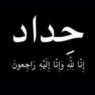 مرادالصائغ الفلوجي  💎