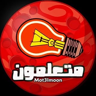 Mot3lmoon | مُـتـعـلمـون