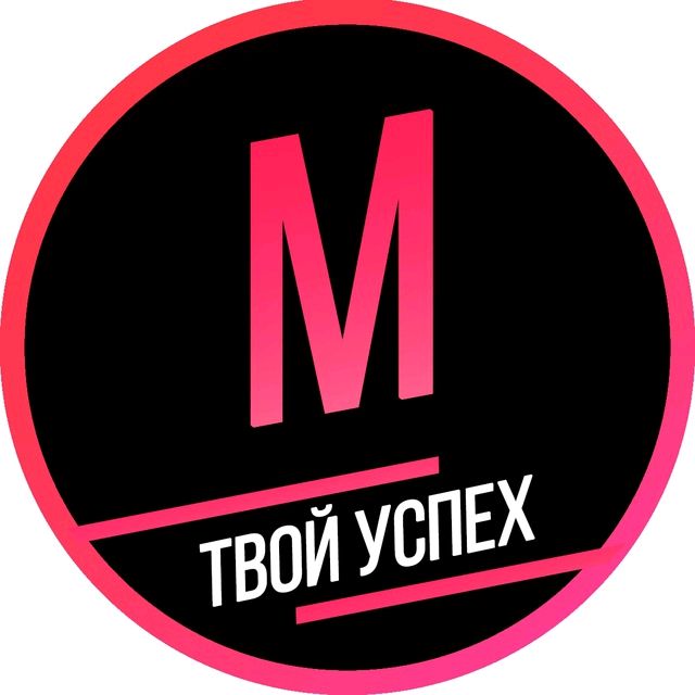 Твой Успех🏆