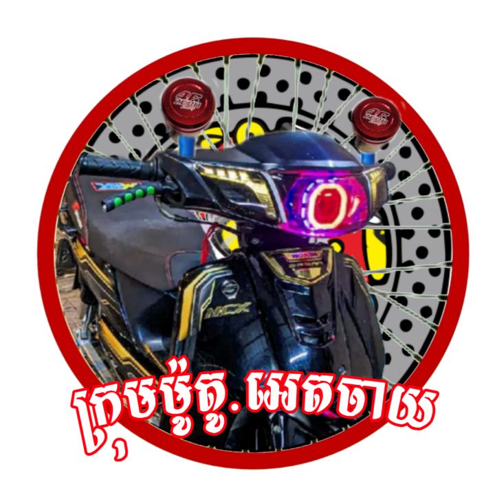 ក្រុម ម៉ូតូ អេតចោយ