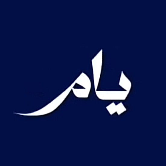 ﮼علي  ﮼الصقري