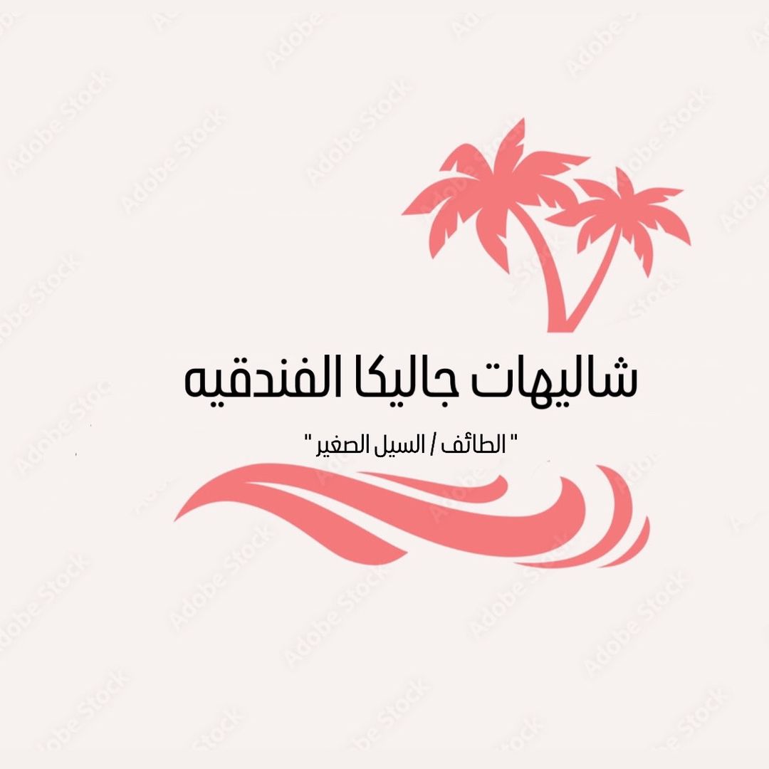 شاليهات جاليكا