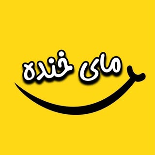 MyKhandeh | مای خنده