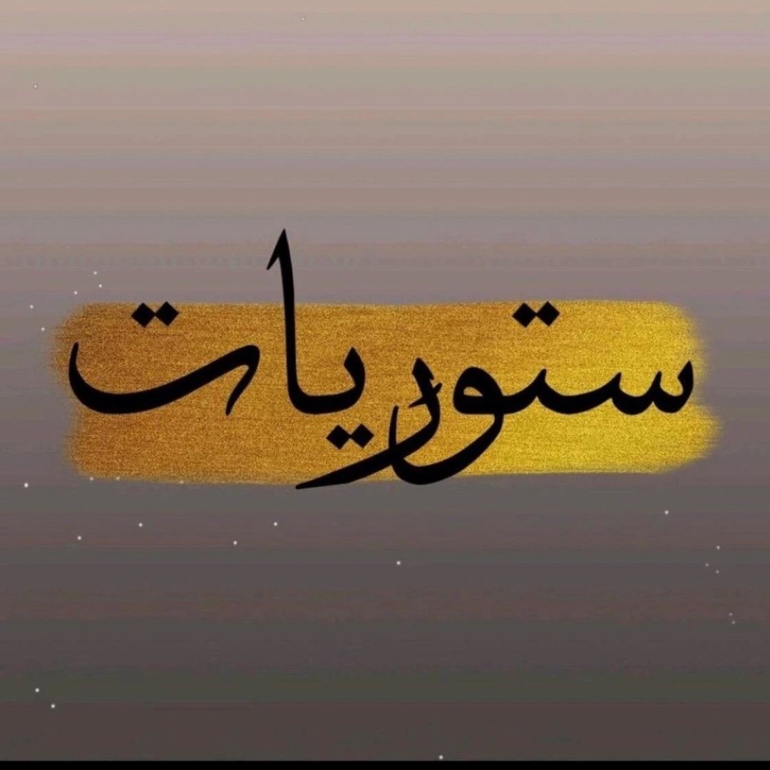 ڪــرستــيــنُ |²⁰⁰⁵ #🤦🏻‍♀💘“