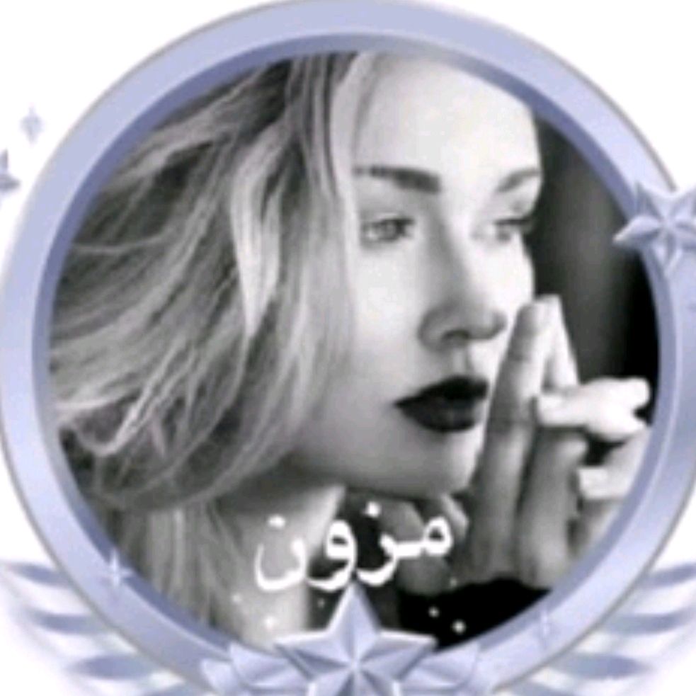 (◠‿◕) مِـزَوُنٌ 💓