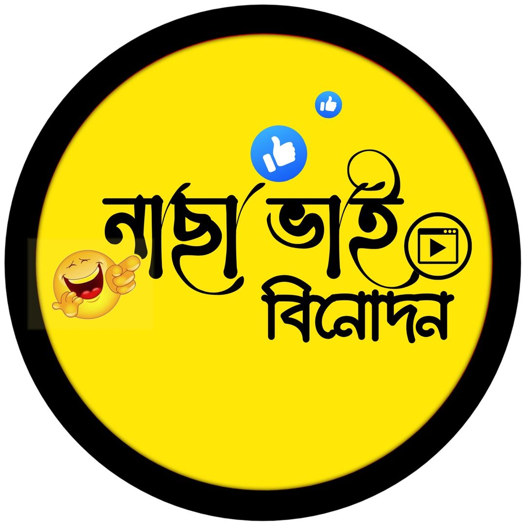 নাছা ভাই বিনোদন