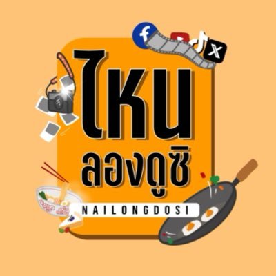 ไหนลองดูซิ🍀