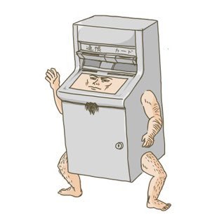 ないお