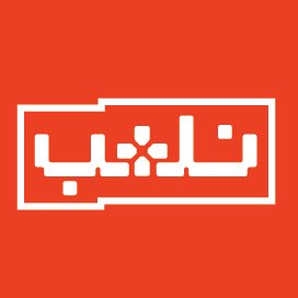 نلعب 🎮