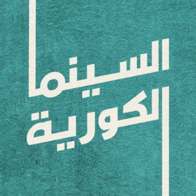 السينما الكورية