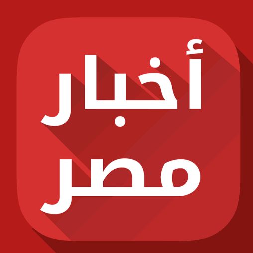 اخبار مصر عاجل