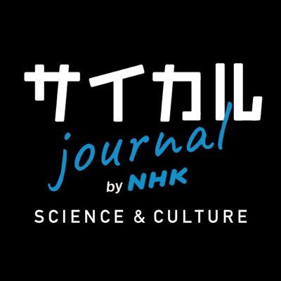 NHK科学文化部