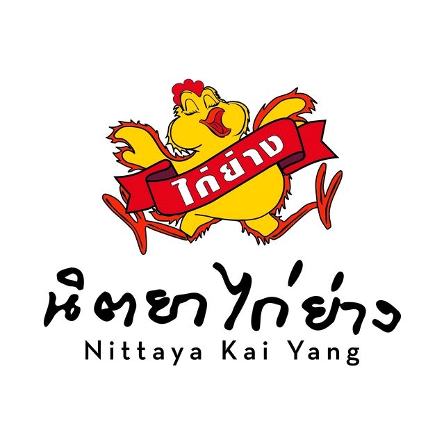 นิตยาไก่ย่าง