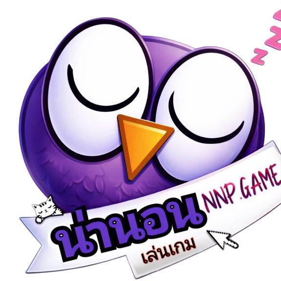 น่านอน เล่นเกม