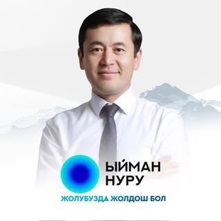 Нуржигит Кадырбеков