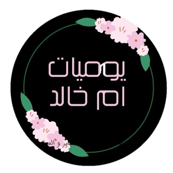 omkhaled777ام خالد