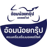 อ้อมน้อยกรุ๊ปมอเตอร์ไซค์ออนไลน
